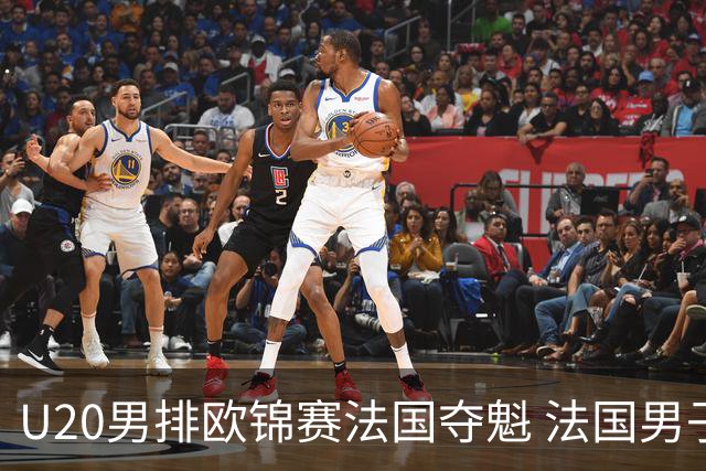 U20男排欧锦赛法国夺魁 法国男子排球赛季大满贯